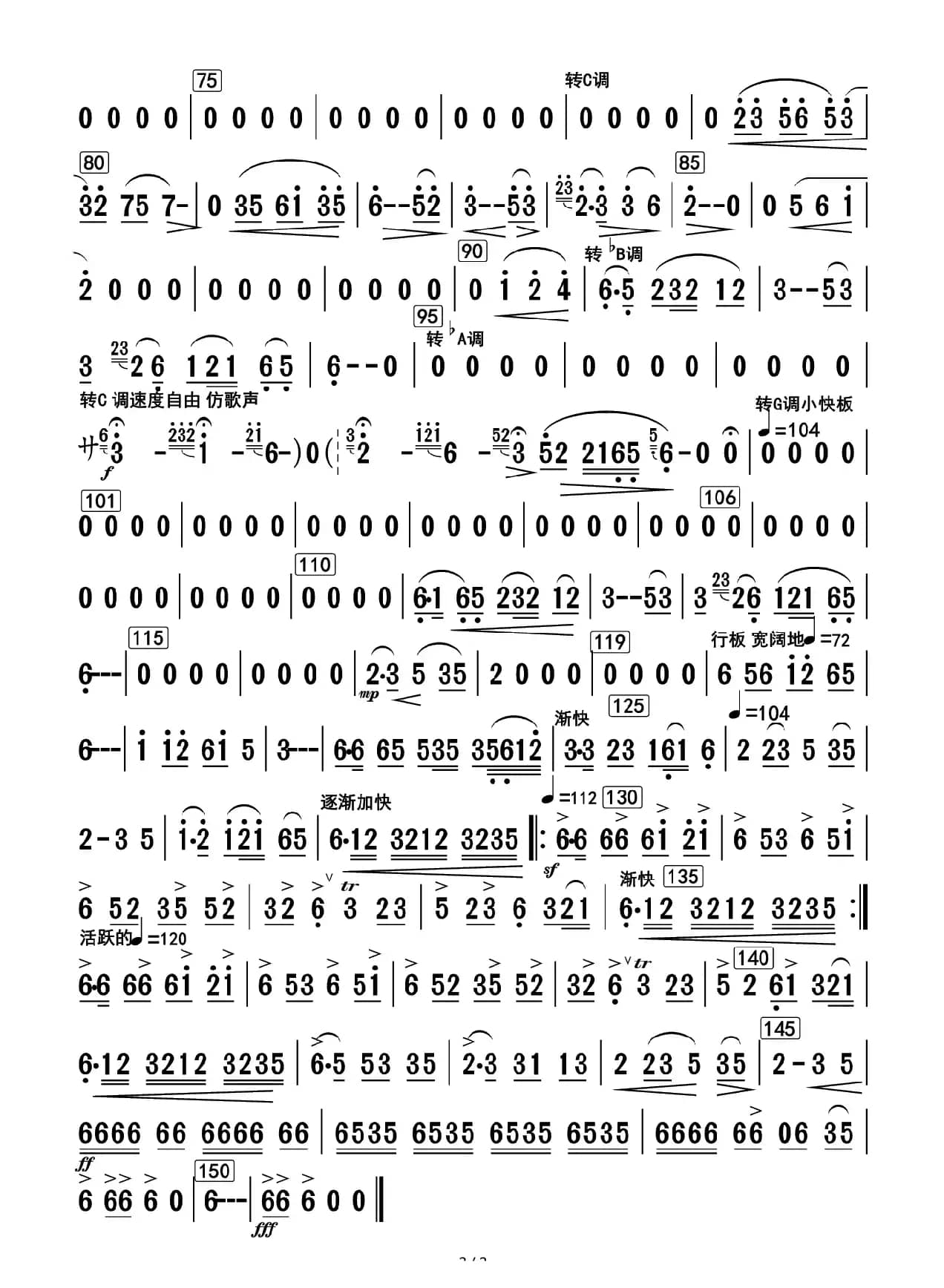 阿里山素描（曲笛分谱）