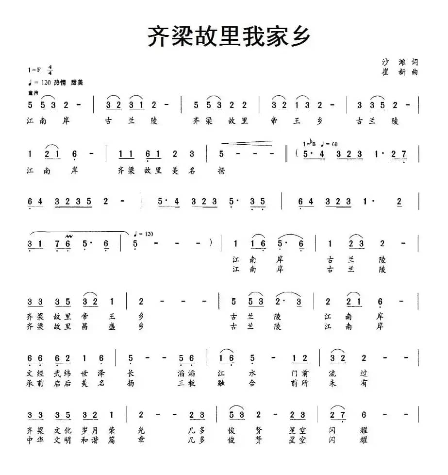 齐梁故里我家乡