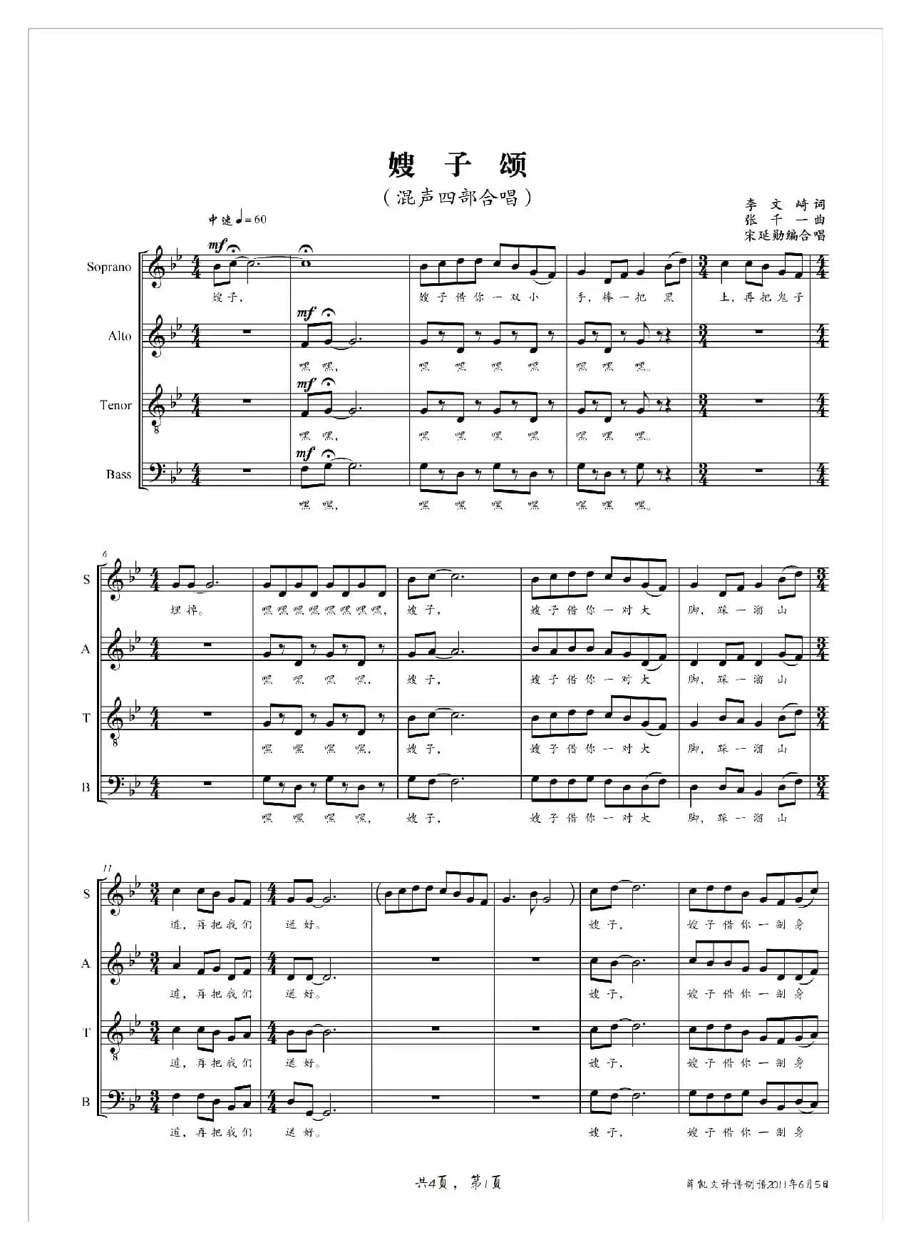 嫂子颂（混声四部合唱线谱）