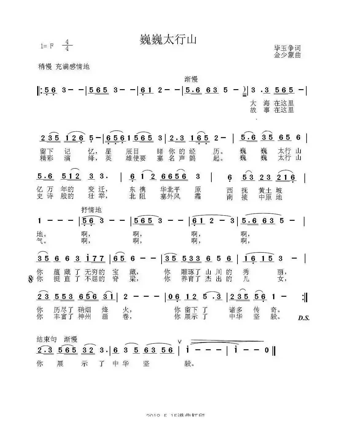 巍巍太行山（毕玉争词 金少蒙曲）