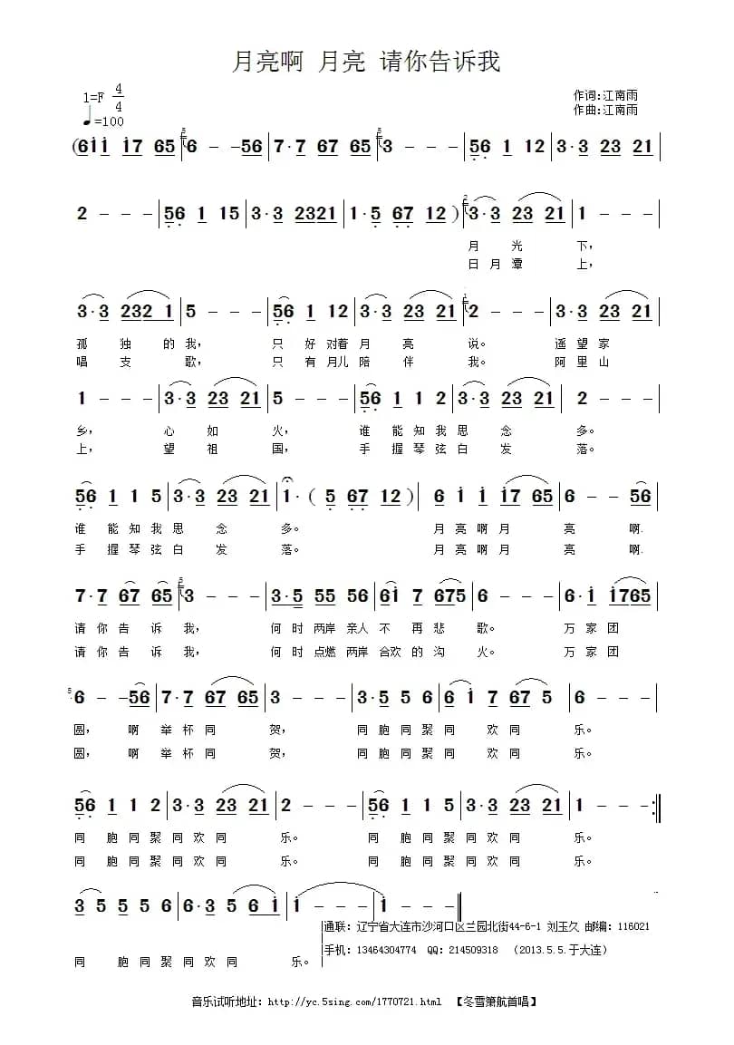 月亮啊 月亮 请你告诉我