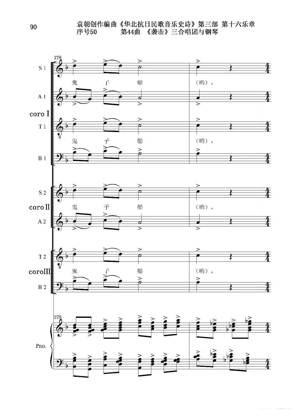 序号50第44曲《袭击》三合唱团与钢琴