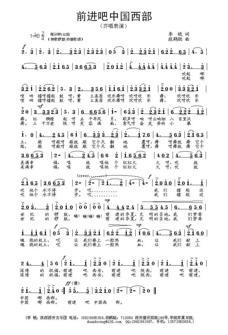 前进吧中国西部