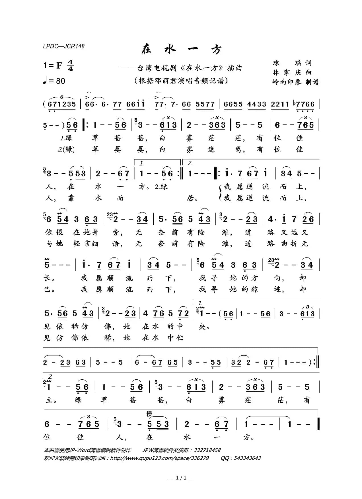 在水一方（台湾电视剧《在水一方》插曲）