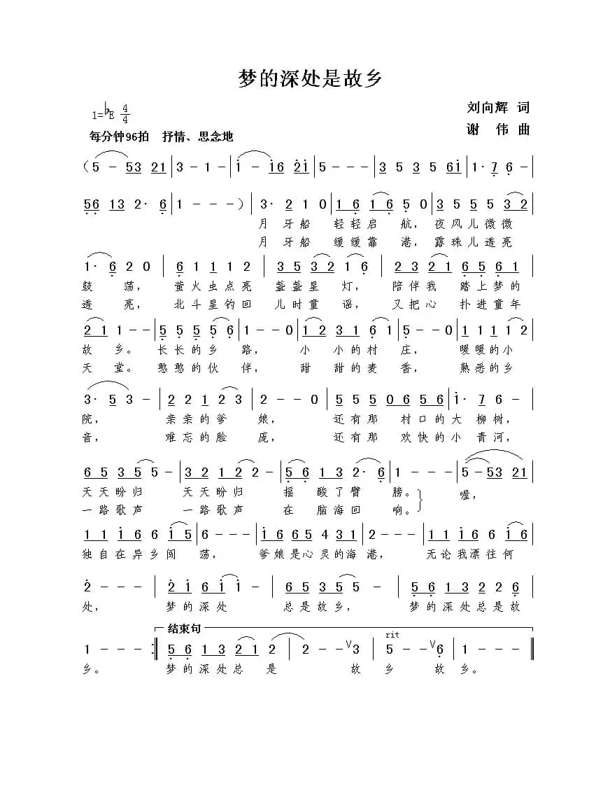 梦的深处是故乡（刘向辉词  谢伟曲）