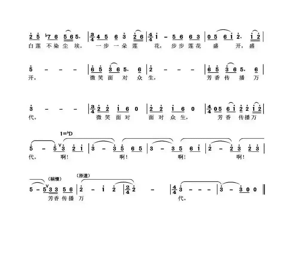 莲（乔羽词 吴小平曲）