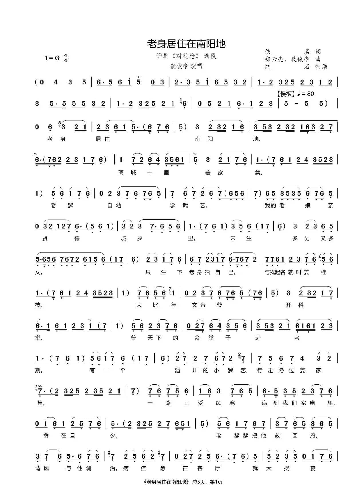 老身居住在南阳地（评剧《对花枪》选段）