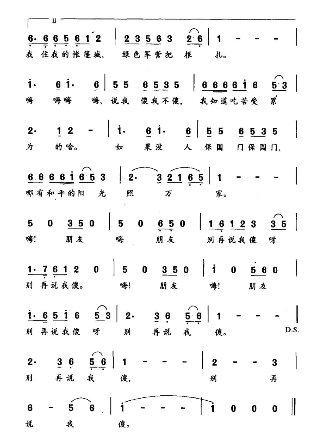 朋友，别再说我傻（李昌明词 姜春阳曲）