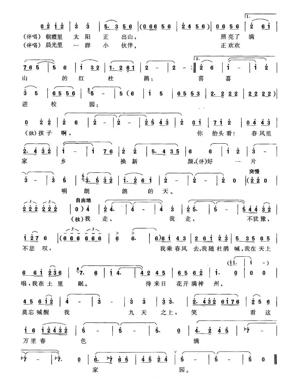 万里春色满家园(歌剧《党的女儿》选曲)