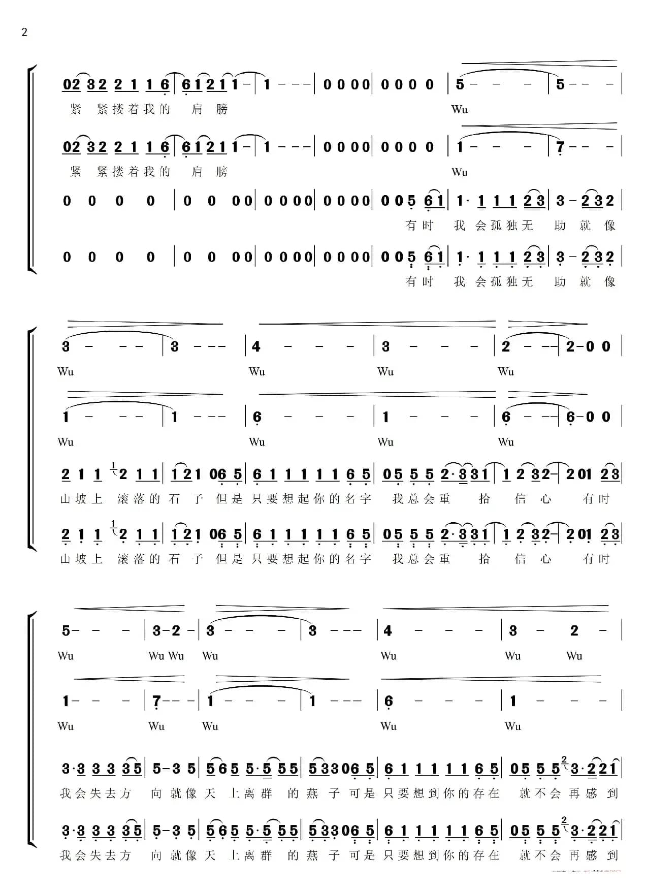 我爱你中国合唱谱混声四部（SATB或SSAA）