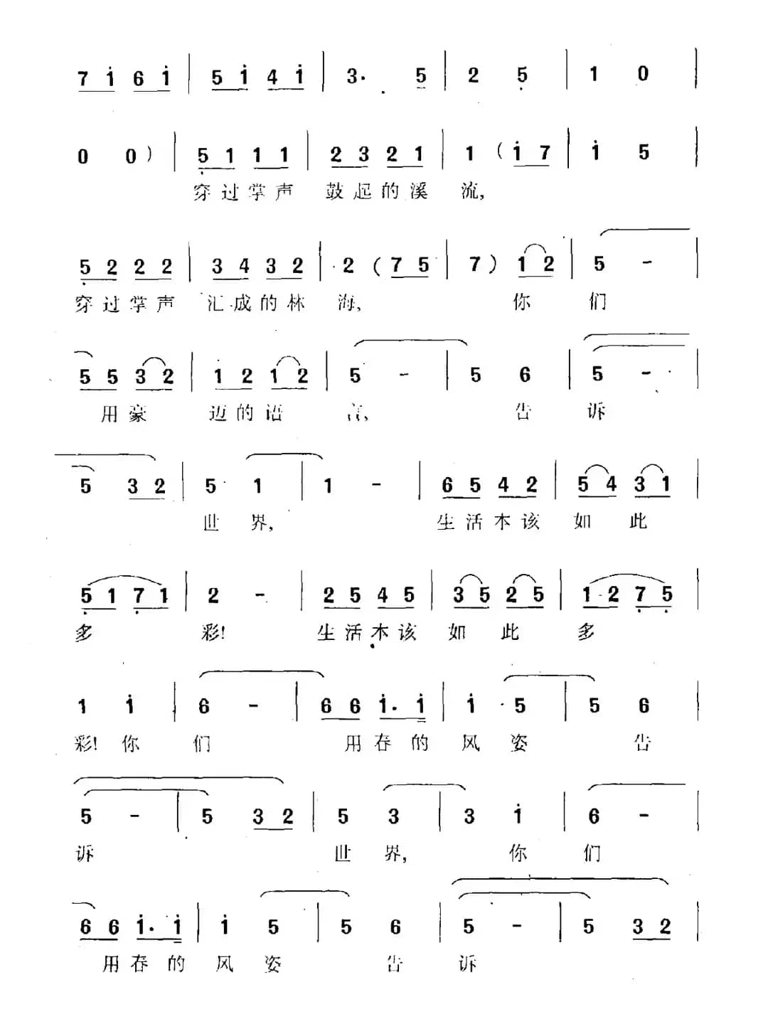 我们从春天走来