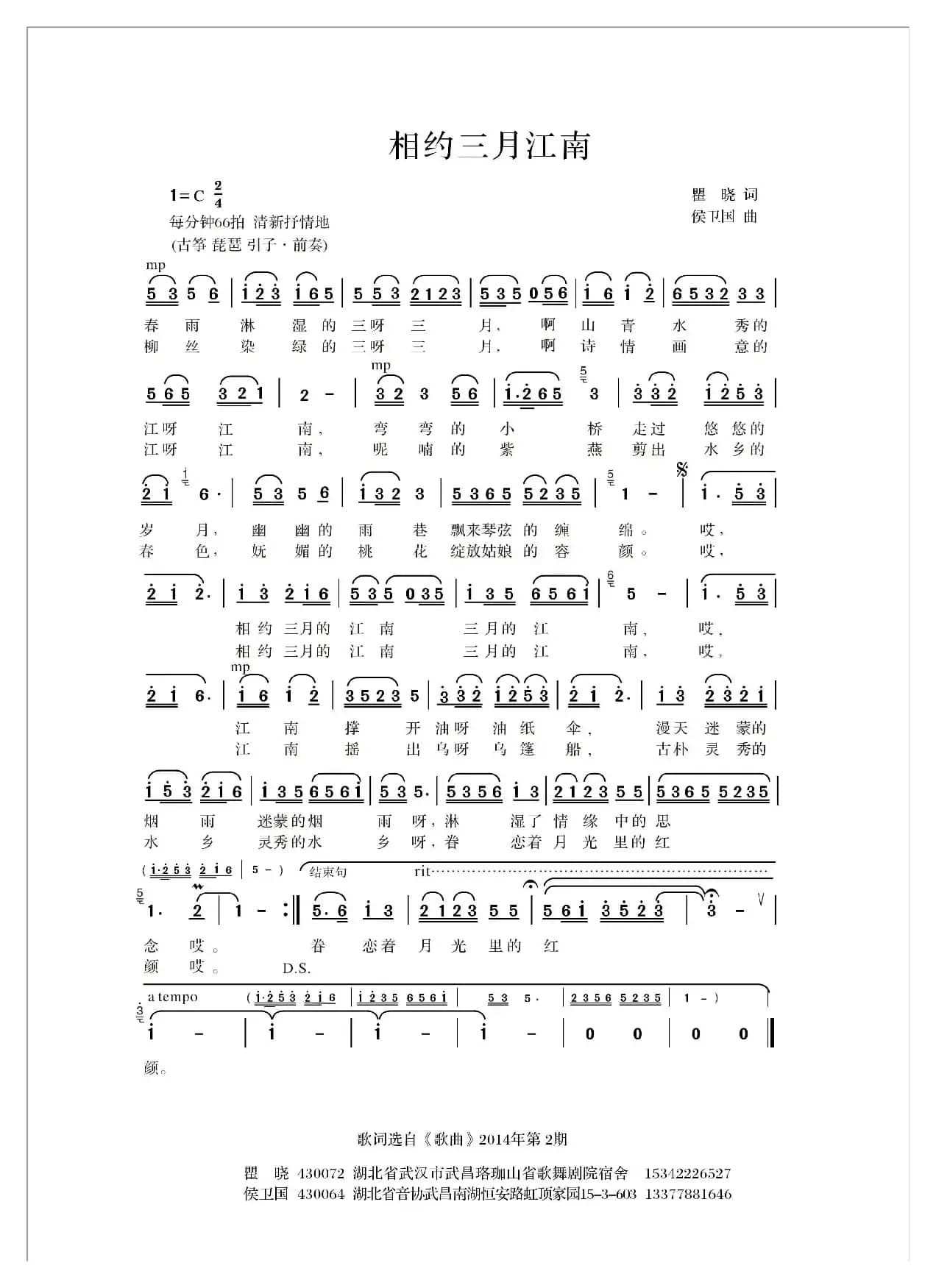 相约三月江南（版本一）（瞿晓词 侯卫国曲）