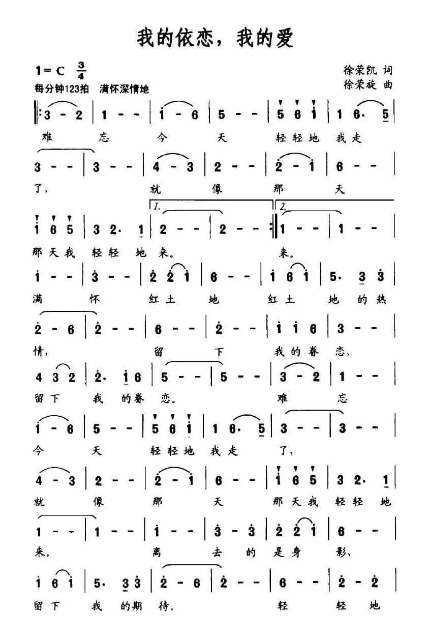 我的依恋，我的爱