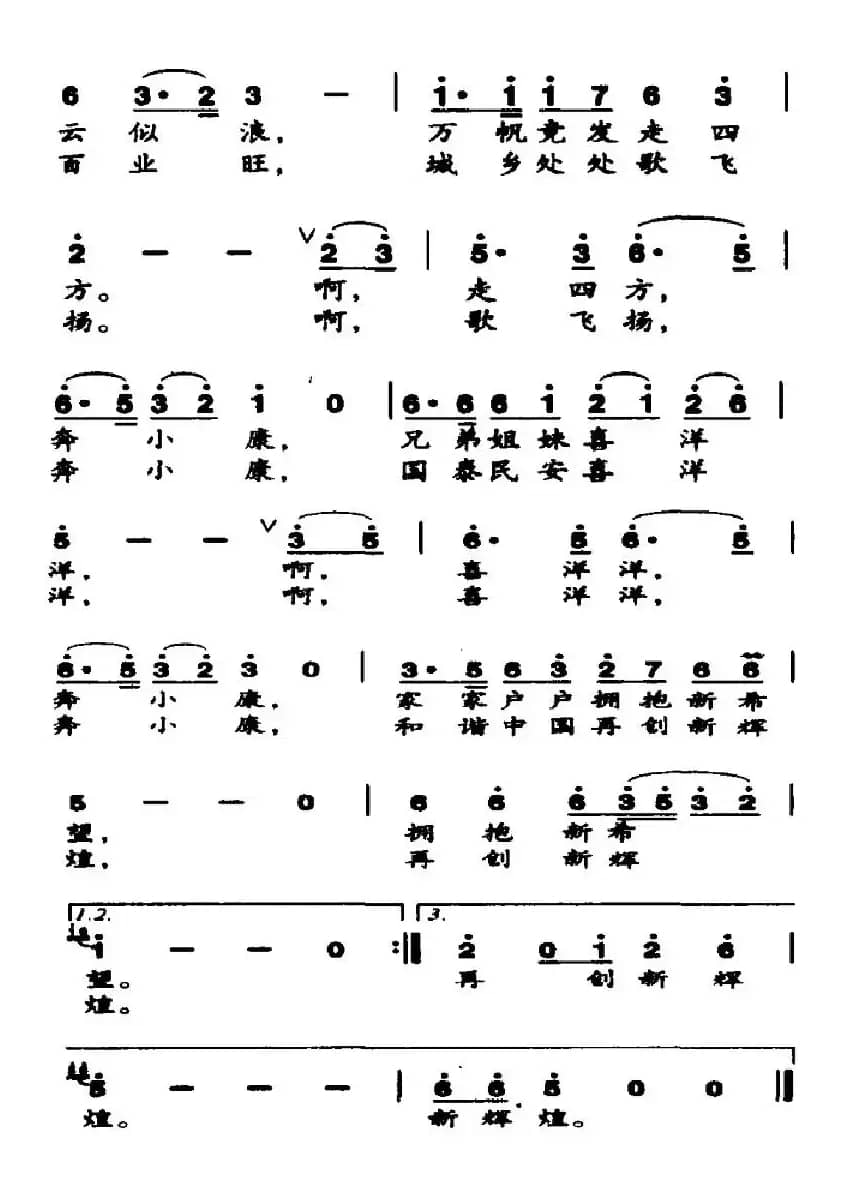 喜洋洋，奔小康