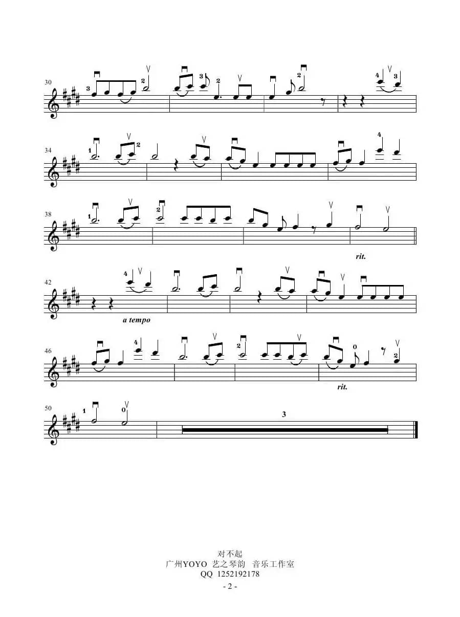 对不起（小提琴谱-电影《滚蛋吧！肿瘤君》主题曲)首发