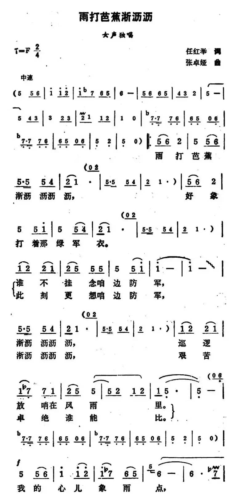 雨打芭蕉淅沥沥