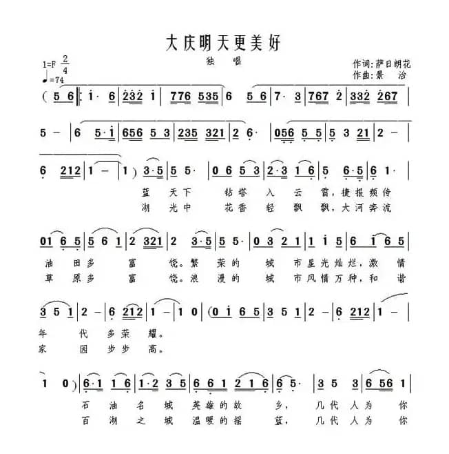 大庆明天更美好