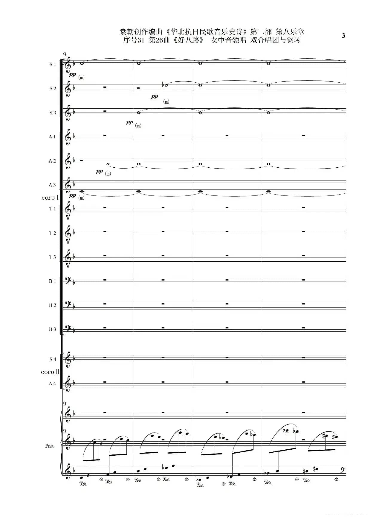 序号31第26曲《好八路》双合唱团与钢琴