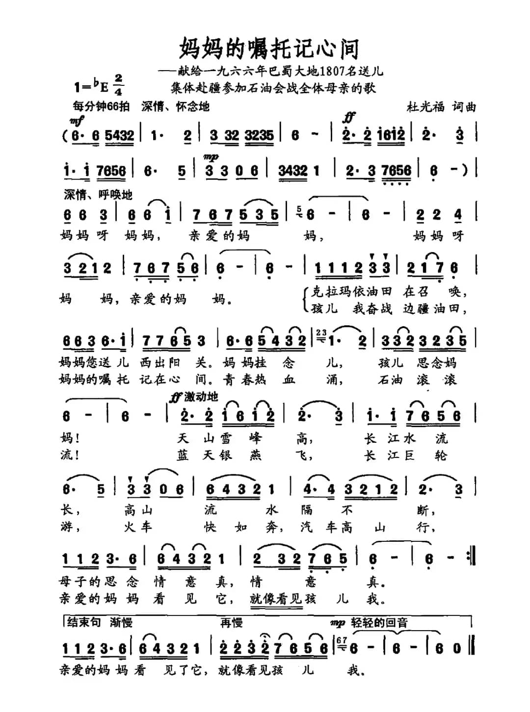 妈妈的嘱托记心间