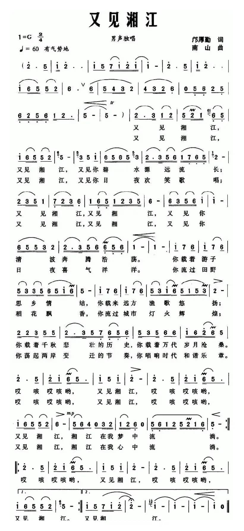 又见湘江（邝厚勤词 南山曲）