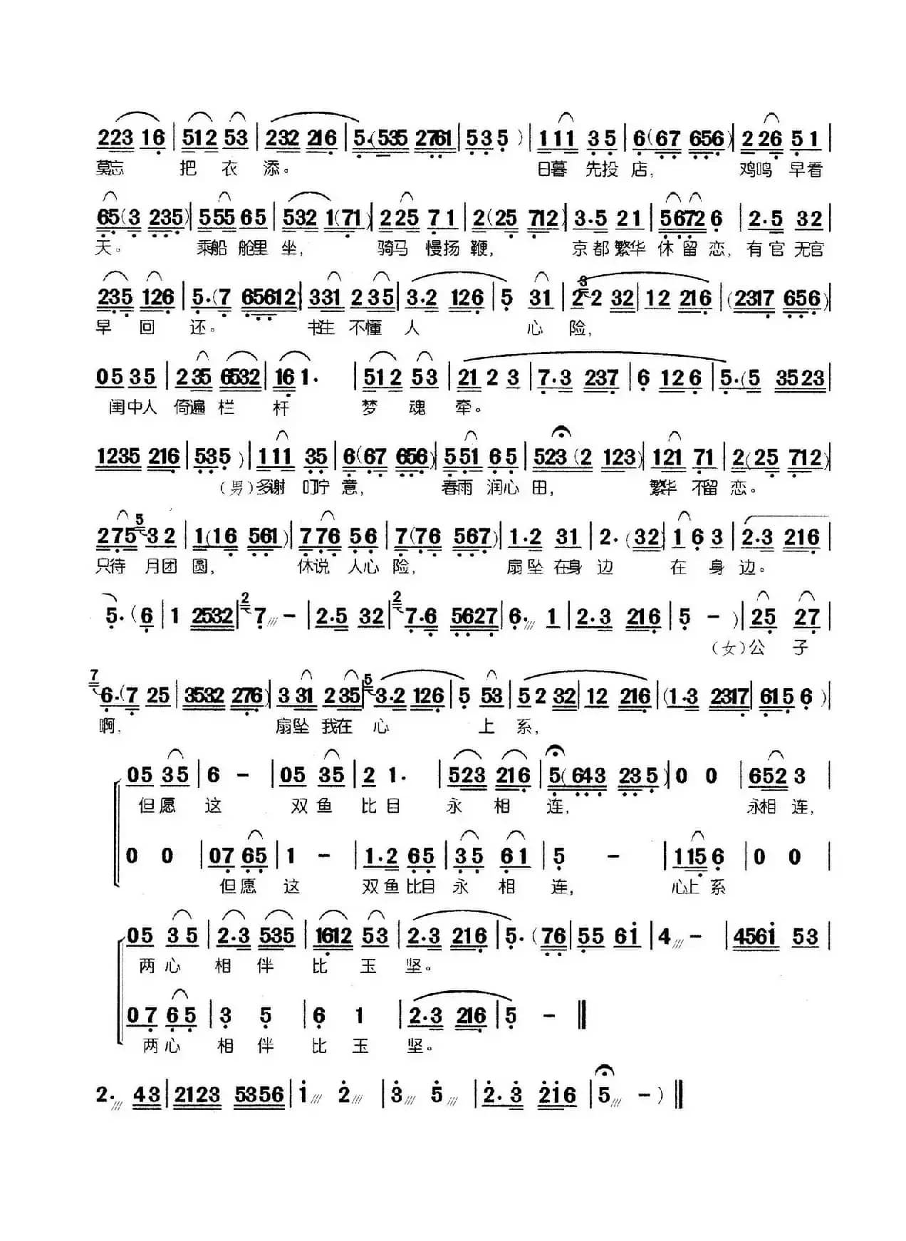 花园会（黄梅戏《哑女告状》第一场）