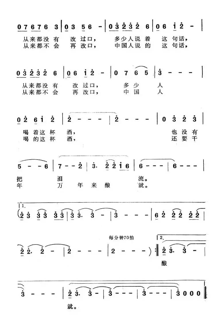 追求（佟文西词 贺沛轩曲）