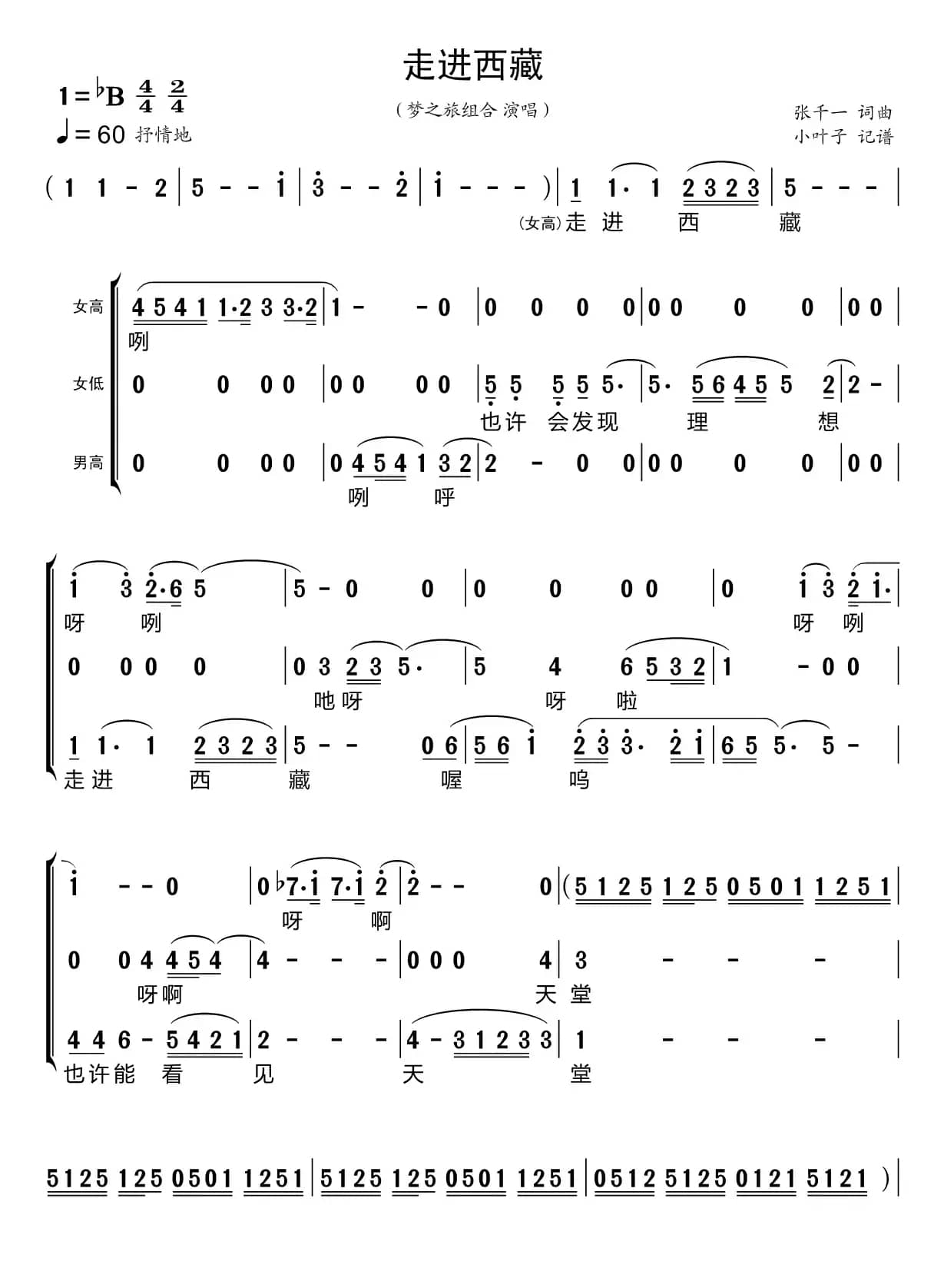 走进西藏（梦之旅组合）