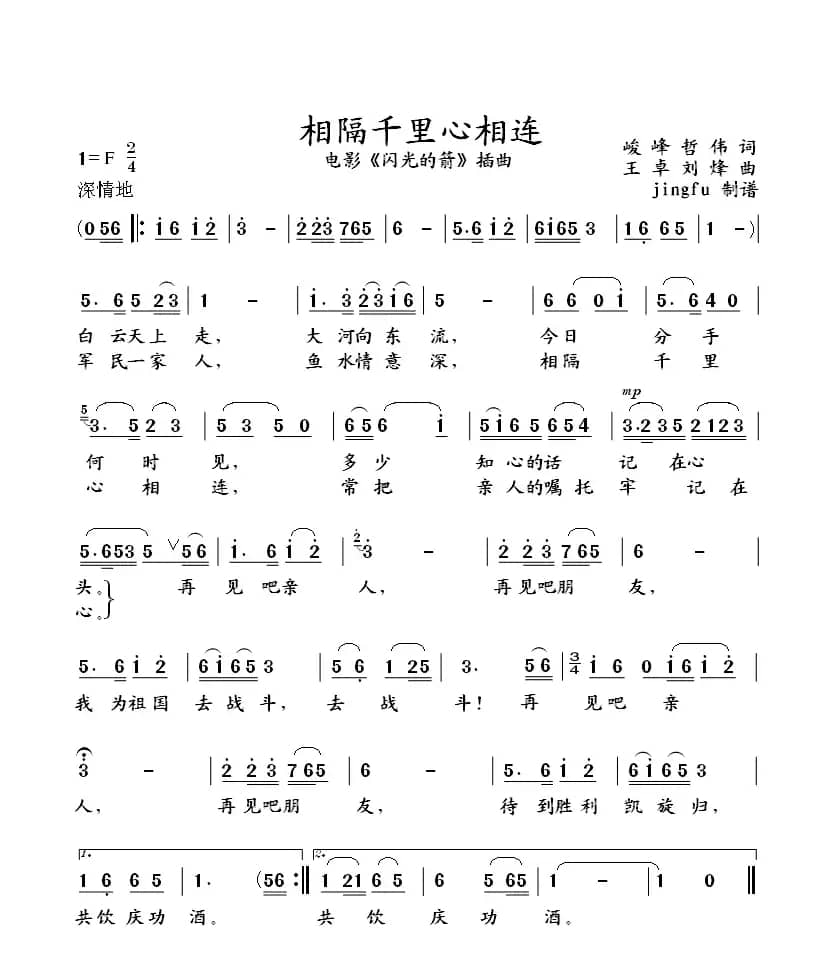 相隔千里心相连(电影《闪光的箭》插曲)