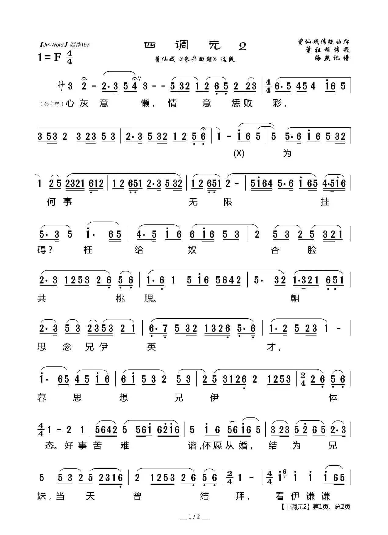 [莆仙戏]四调元2（《朱弁回朝》选段）