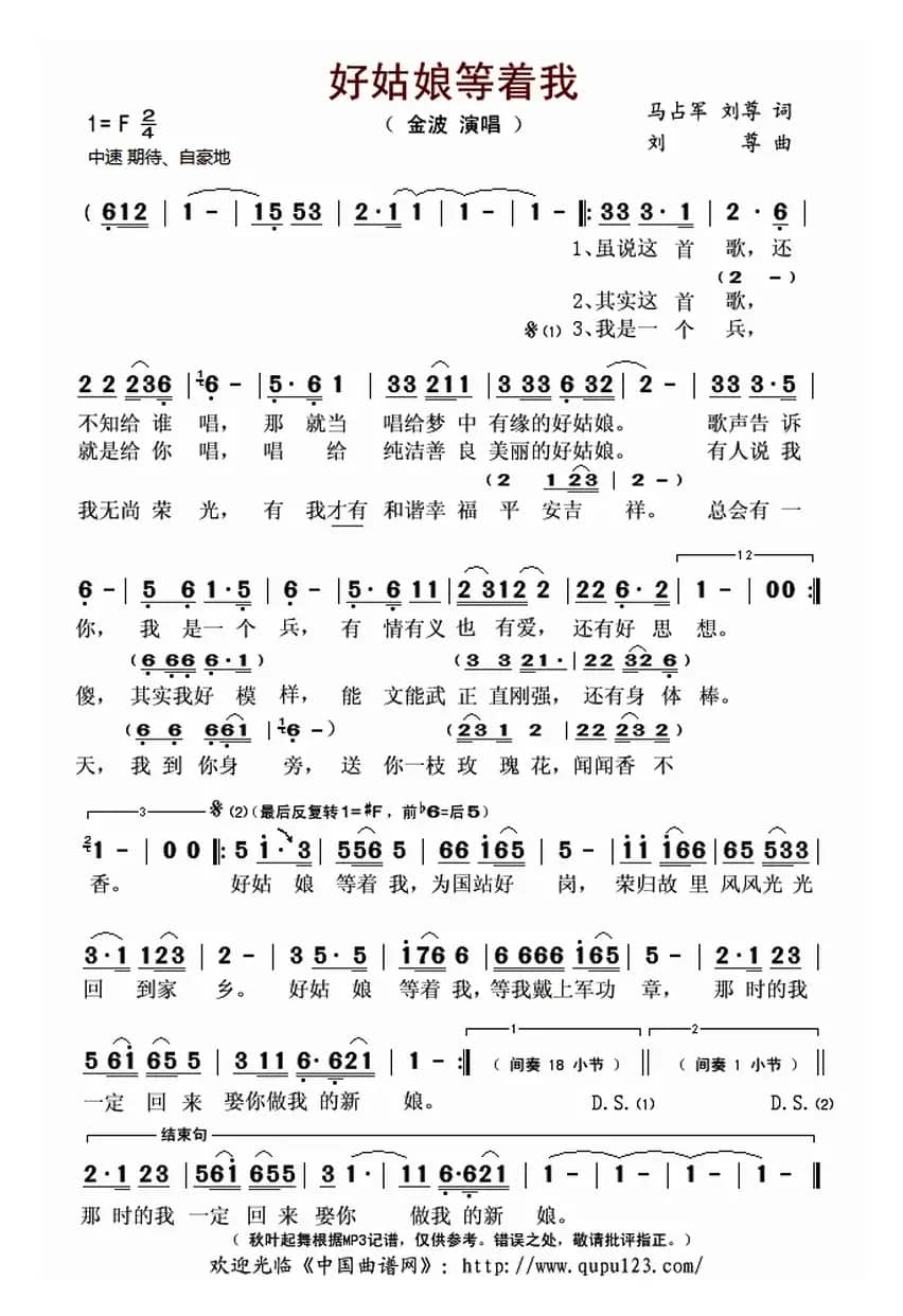 好姑娘等着我（马占军 刘尊词 刘尊曲）