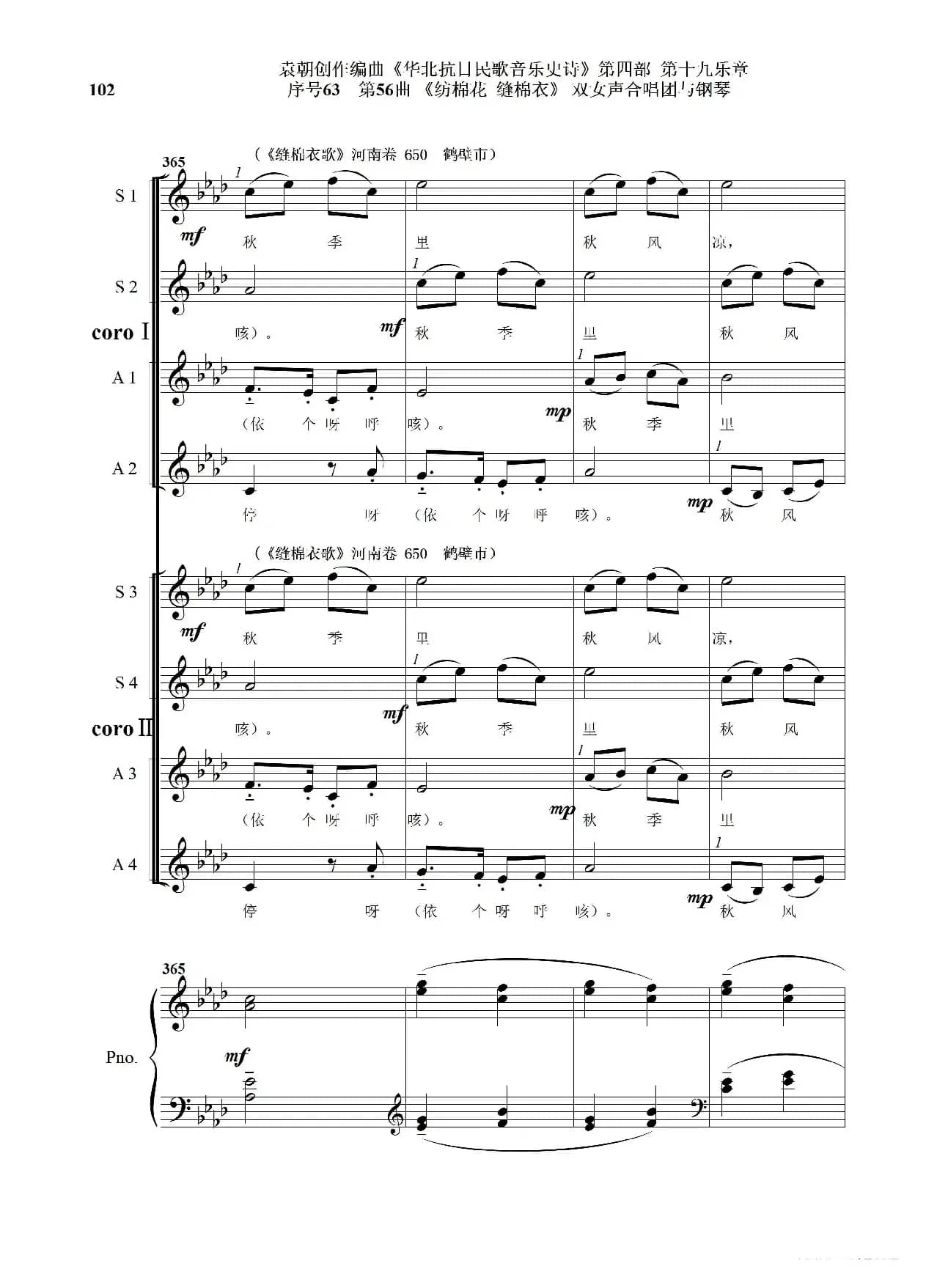 序号63第56曲《纺棉花 缝棉衣》双女声合唱与钢琴