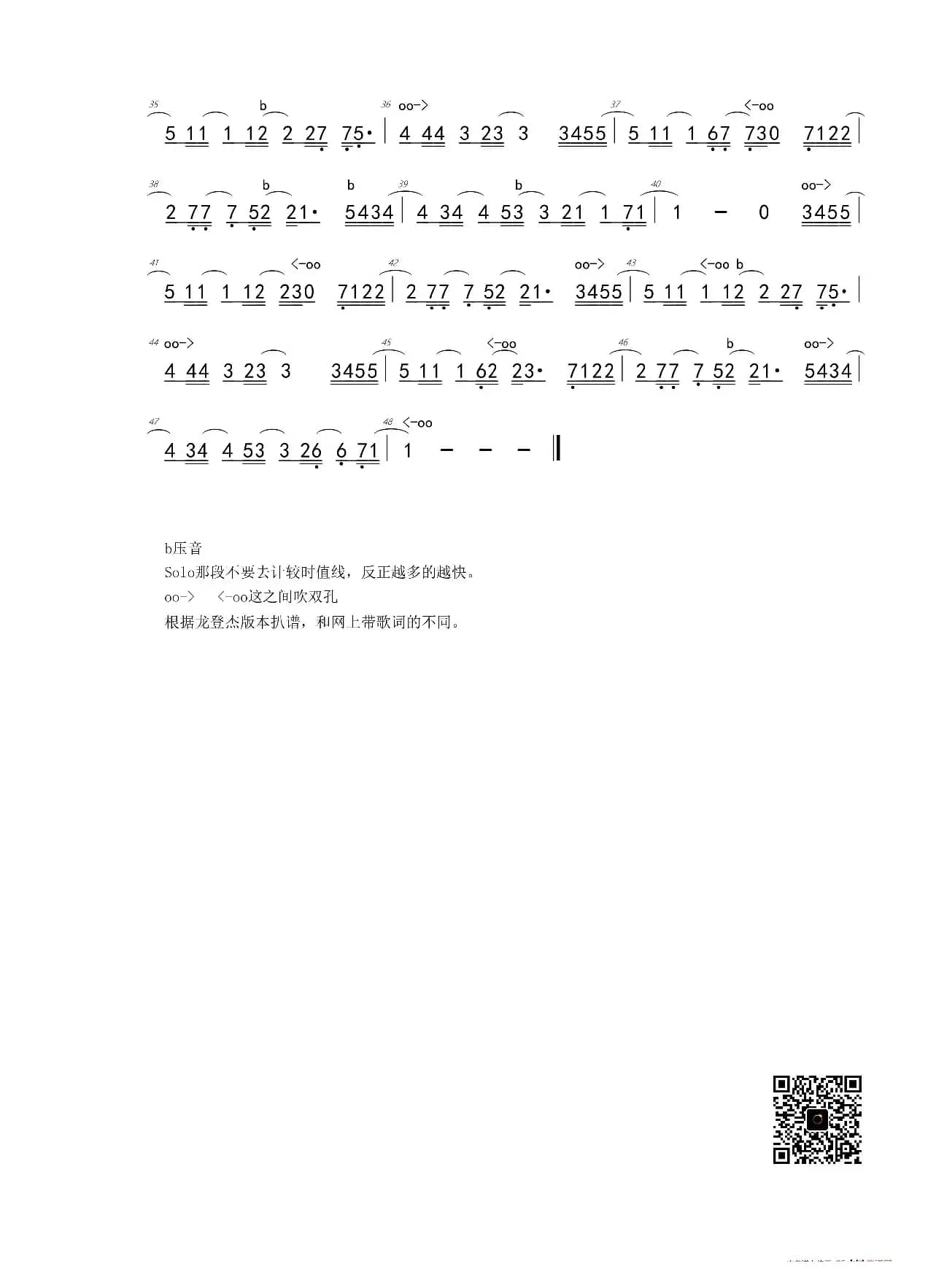 夏天的风 -C- 首调简谱（半音阶口琴）