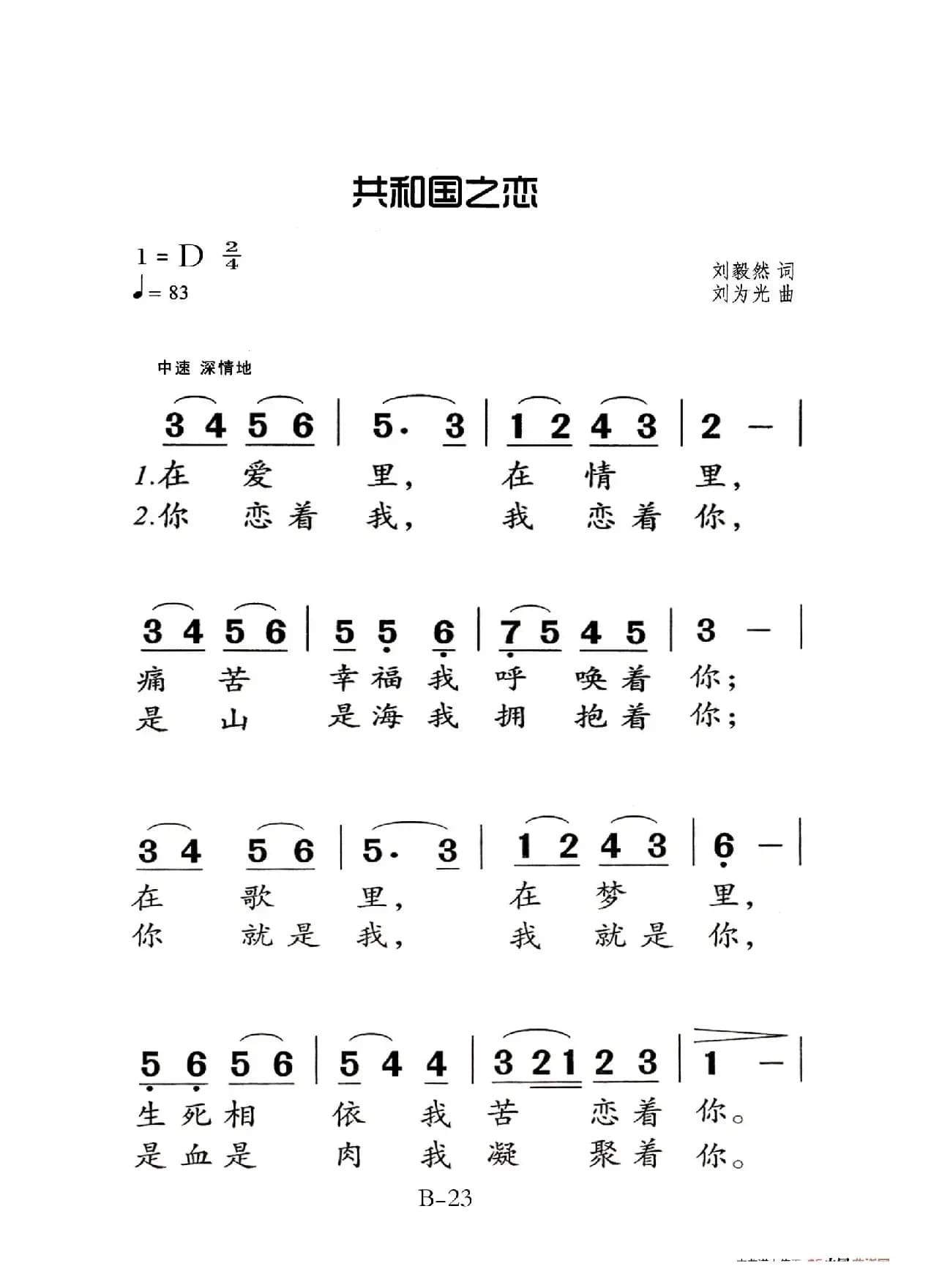 共和国之恋（老人适用）