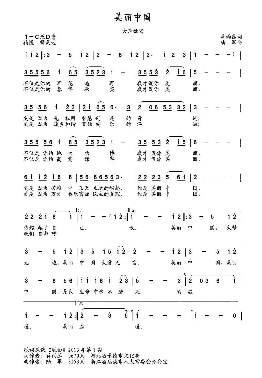 美丽中国（蒋雨莲词 陆军曲）