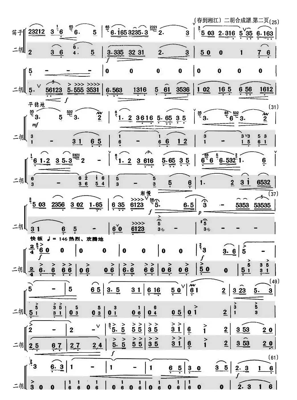 春到湘江（二胡分谱）
