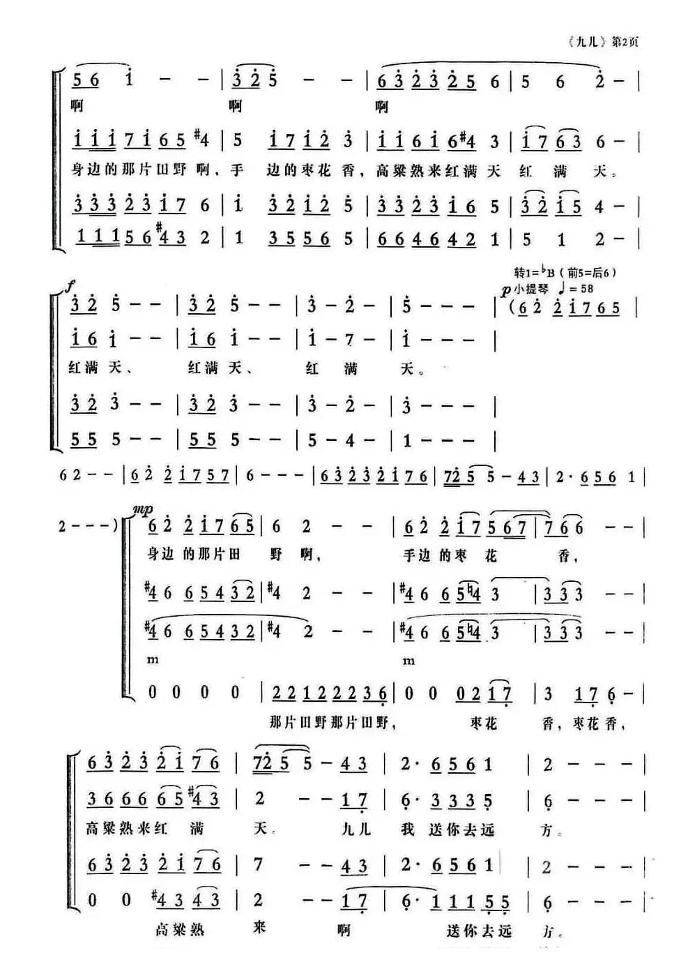 九儿（混声合唱、梁铭改编，演唱：芉芉等）