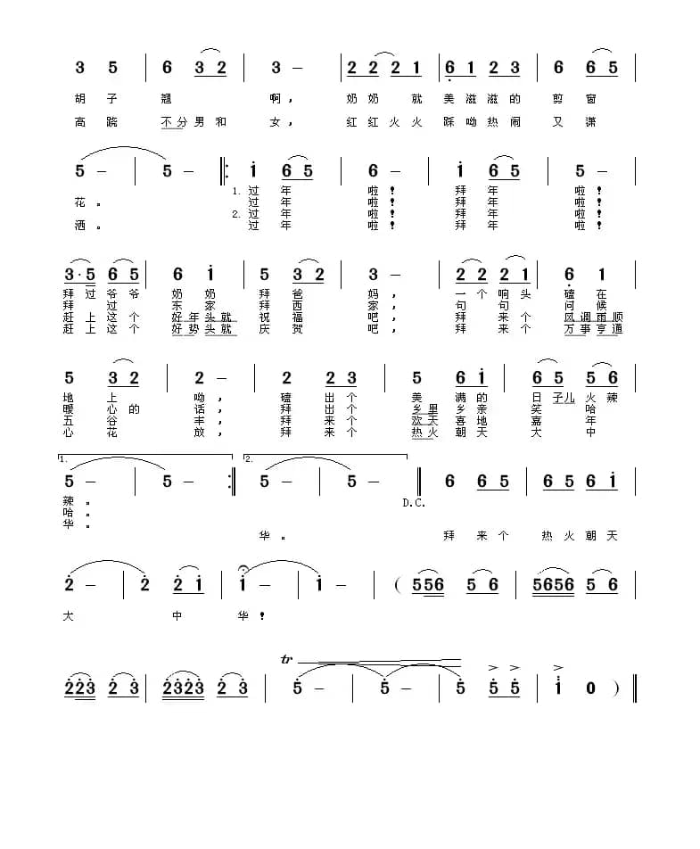 过年啦  拜年啦