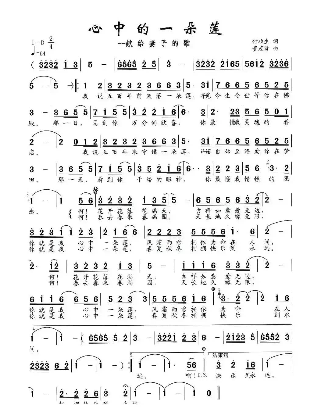 心中的一朵莲（献给妻子的歌）