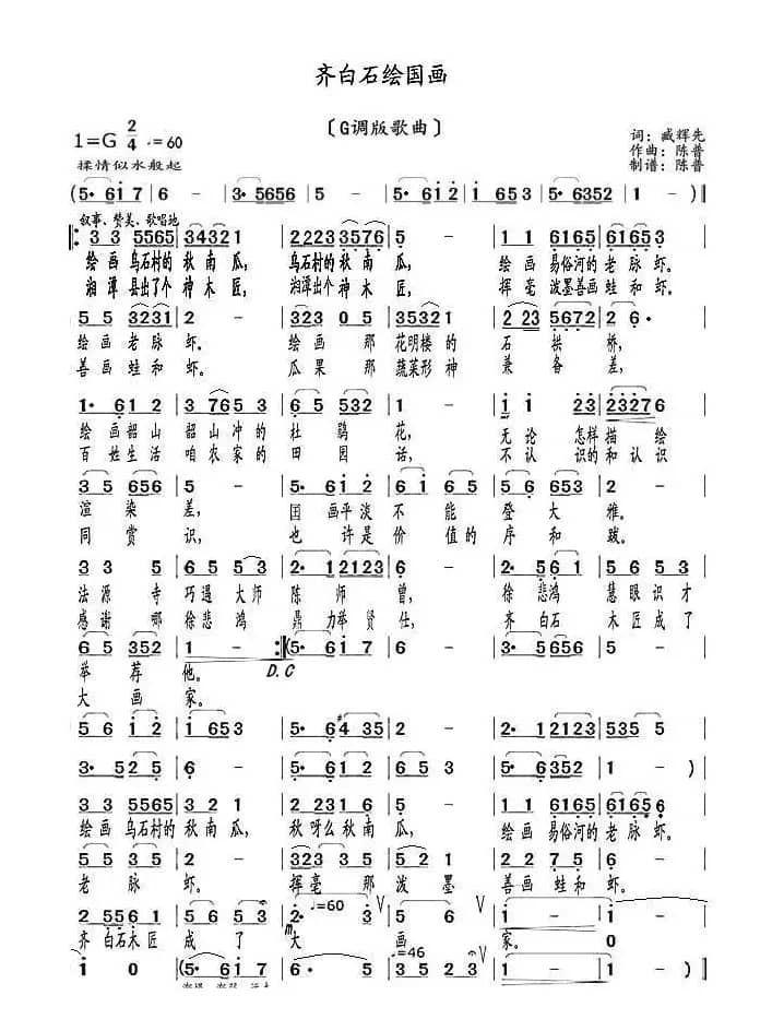 齐白石绘国画（G调版歌曲）