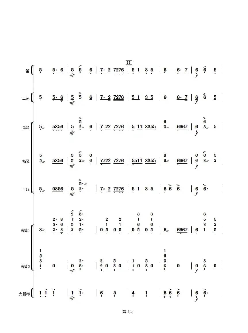 旱天雷（民乐小合奏总谱）