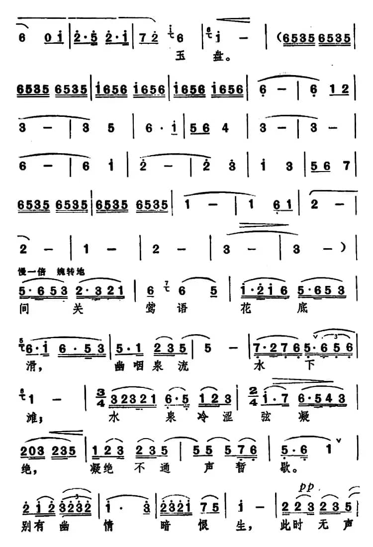 琵琶行 （[唐]白居易词 王昌曲曲）