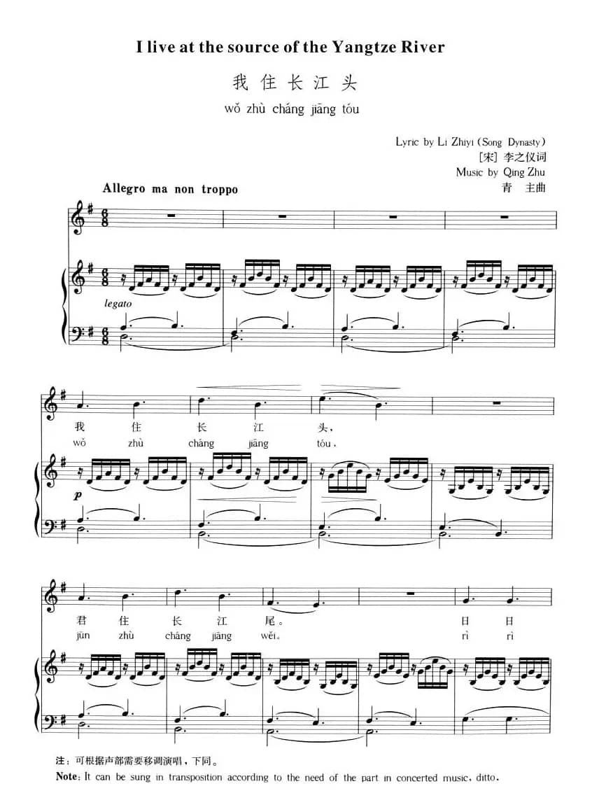 我住长江头（李之仪词 青主曲）（拼音注音、正谱）