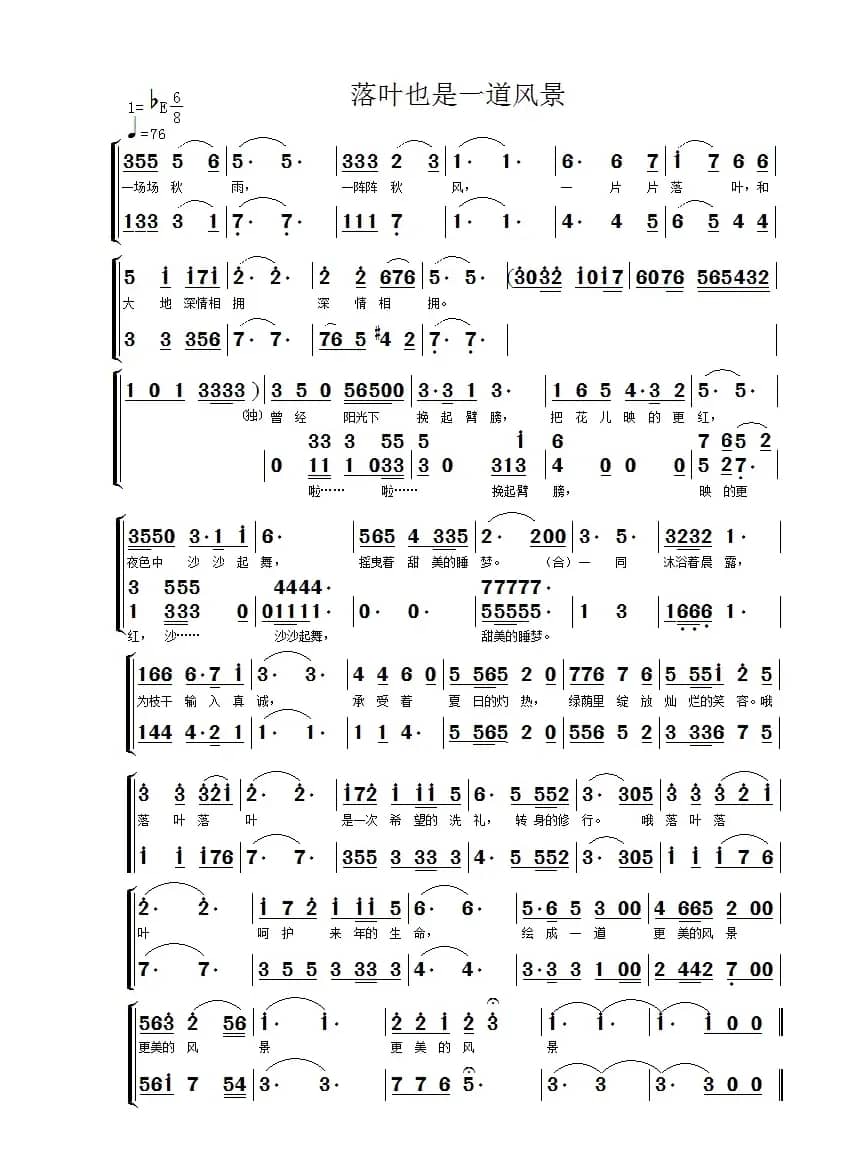 落叶也是一道风景（（合唱））