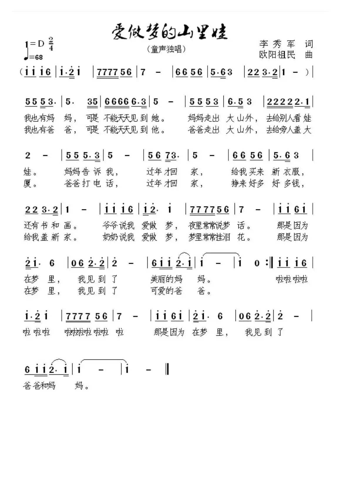 爱做梦的山里娃