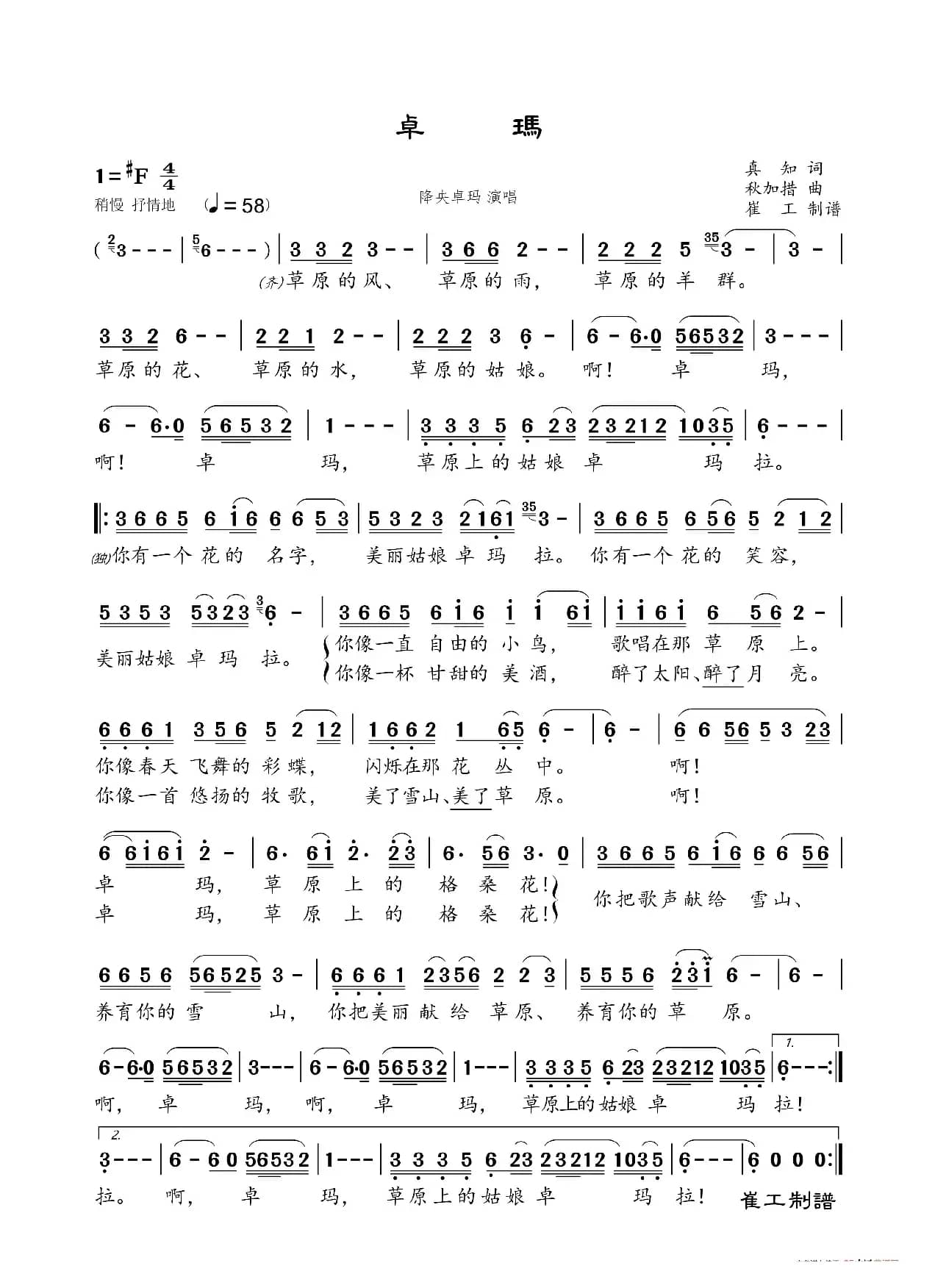 《卓玛》（降央卓玛）