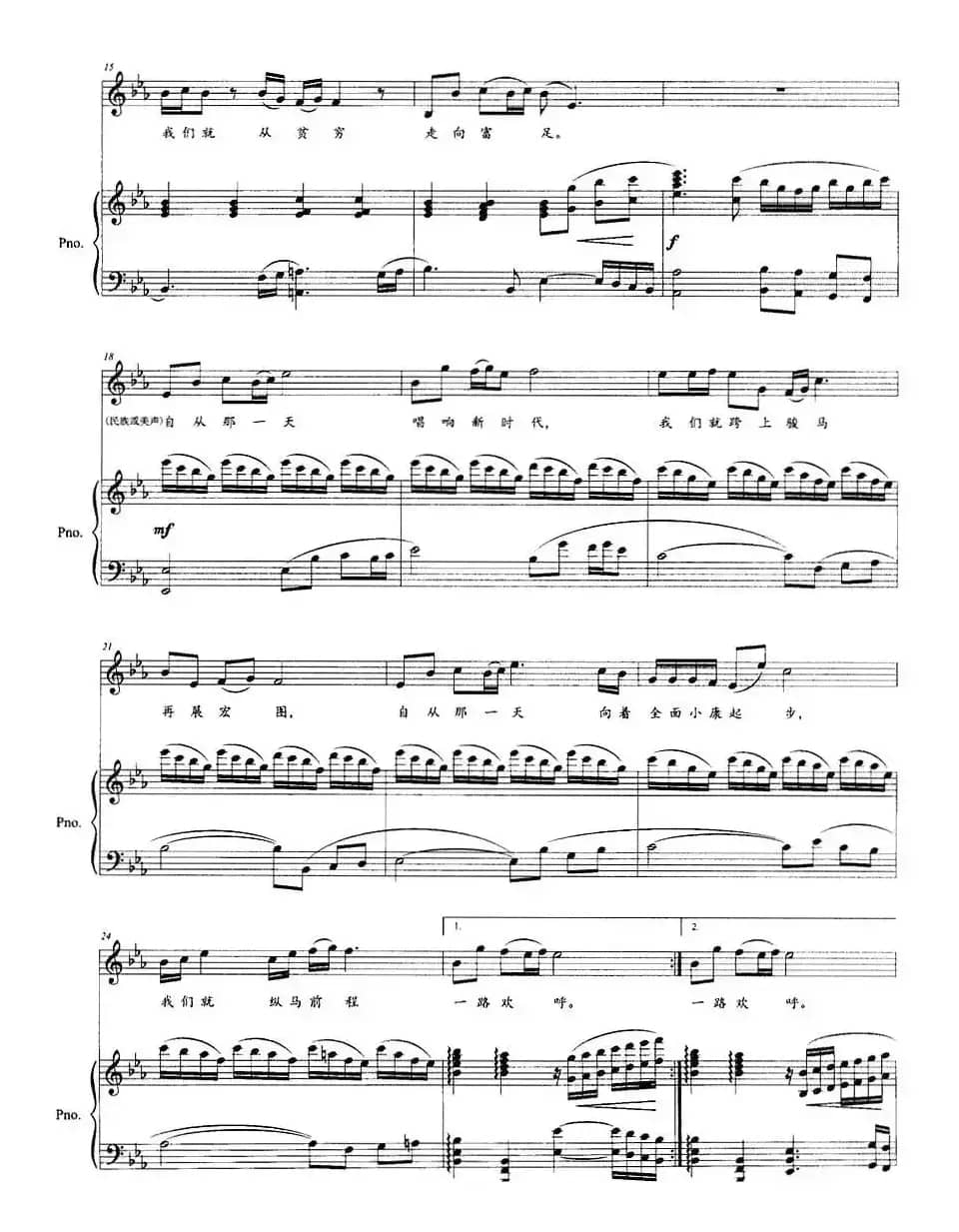 党啊,赛白努（正谱）