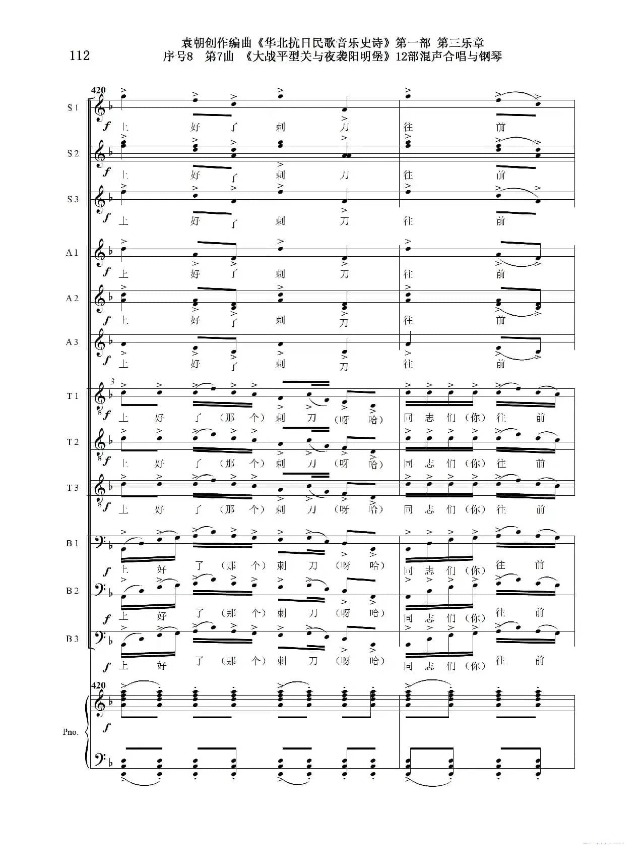 重发：序号8第7曲《大战平型关与夜袭阳明堡》Ⅰ合唱团与钢琴