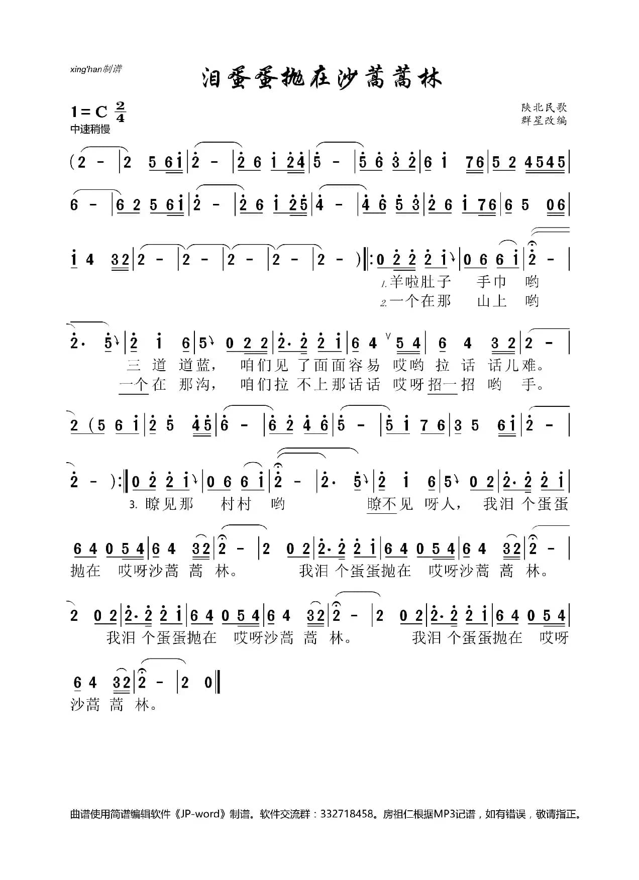 泪蛋蛋抛在沙蒿蒿林