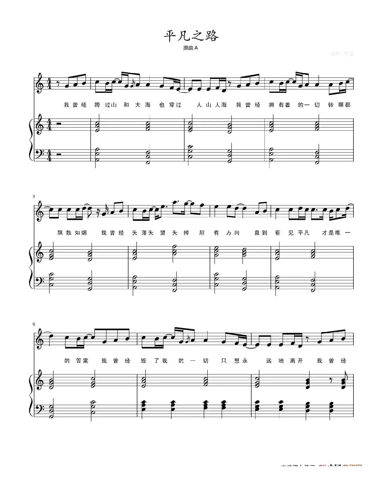 平凡之路（弹唱谱）