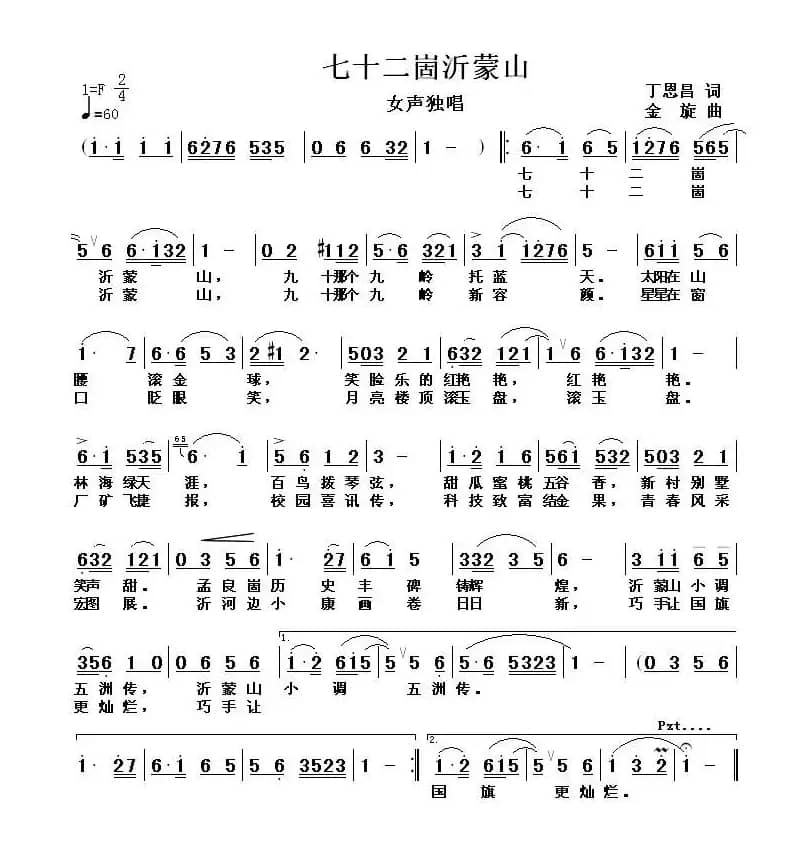 七十二崮沂蒙山